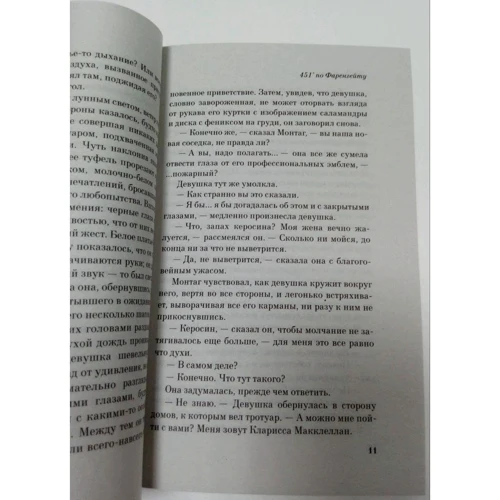 Рэй Брэдбери: 451° по Фаренгейту: Обложка Мягкая