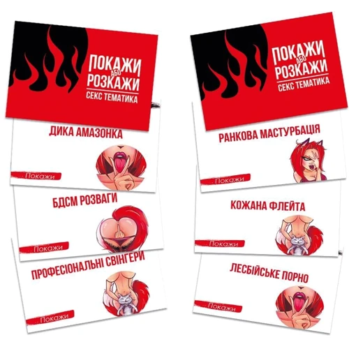 Эротическая игра FlixPlay Покажи або розкажи - Секс тематика (UA)