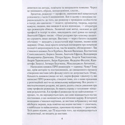 Яна Іваницька: Богдан Струтинський. Режисер без вихідних. книга 2: ISBN 978-966-986-233-4
