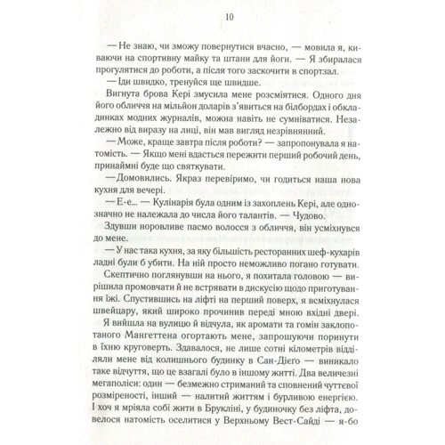 Сільвія Дей: Оголена для тебе: Автор Сильвия Дэй