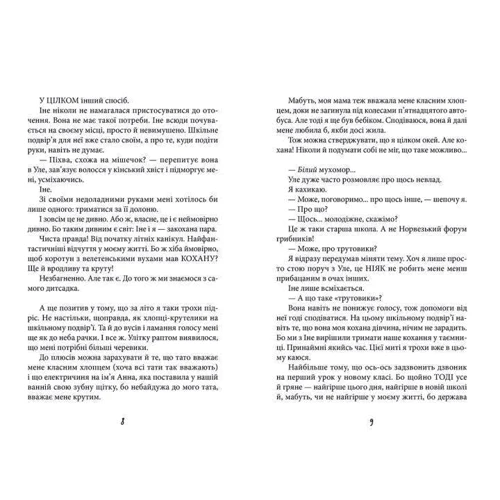 Ґюдрун Скреттінґ: Антон та інші зі зграї