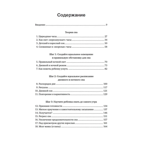 София Аксельрод: Когда дети плохо спят. Циркадные ритмы, часовые гены и другие секреты сомнологии для заботливых родителей: Обложка Твердая