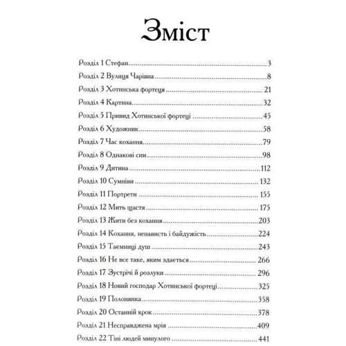 Ганна Левада: Розділена душа. Кохання, що не вбила навіть смерть: Количество страниц 468