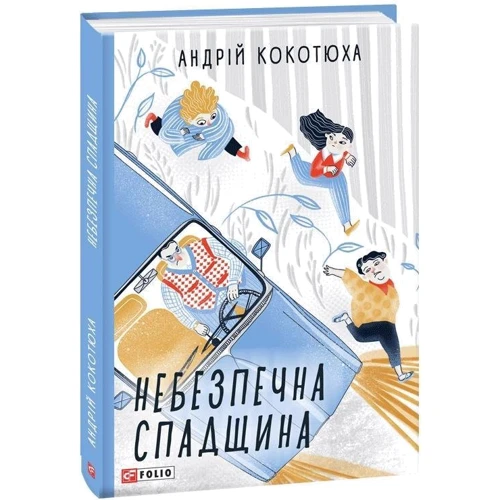 Андрій Кокотюха: Небезпечна спадщина фото 7