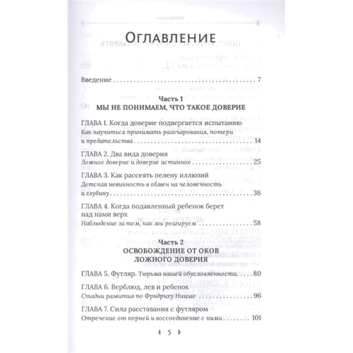 Амана Троуб, Кришнананда Троуб: В поисках любви. От ложного доверия к доверию истинному: Автор Амана Троуб, Кришнананда Троуб