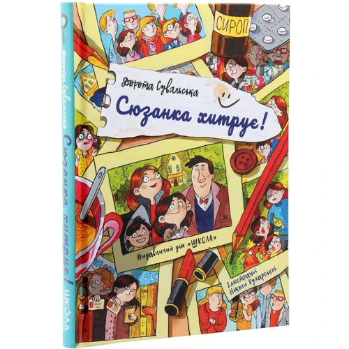 Дорота Сувальська: Сюзанка. Комплект із 2 книг фото 8