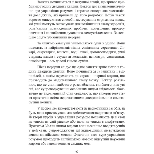 Хосе Сільва, Філіп Мієле: Метод Сільві. Управління розумом: Виробник Центр навчальної літератури (ЦУЛ)