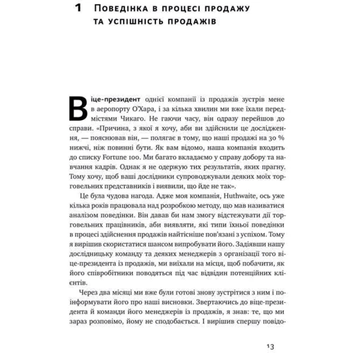 Ніл Рекгем: Техніка продажу SPIN: Количество страниц 248