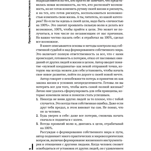 Олег Тумано: Выбери себя. Свобода личности и создание своего мира: Количество страниц 246