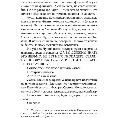 Чак Вендиг: 250 дерзких советов писателю: Количество страниц 299