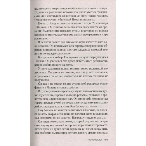 Франк Тилье. Переломы: Количество страниц 416