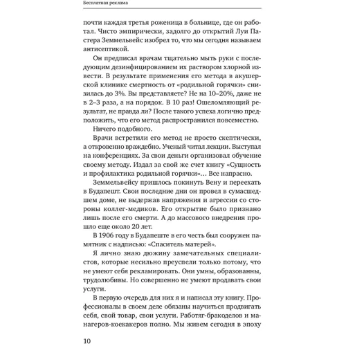Алексей Иванов: Бесплатная реклама. Результат без бюджета: Количество страниц 250