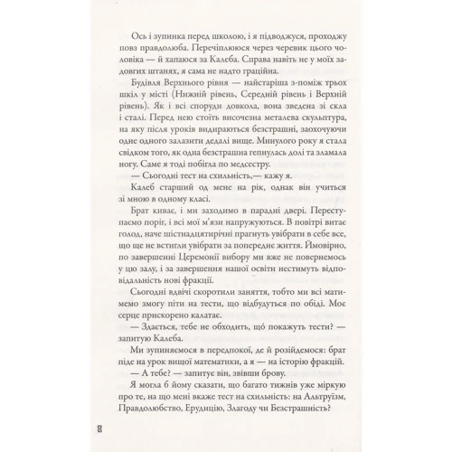 Вероніка Рот: Дивергент. Нескорена: Автор Вероника Рот
