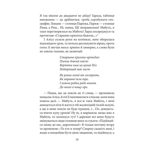 Льюїс Керролл: Аліса в Дивокраї: Автор Льюис Кэрролл