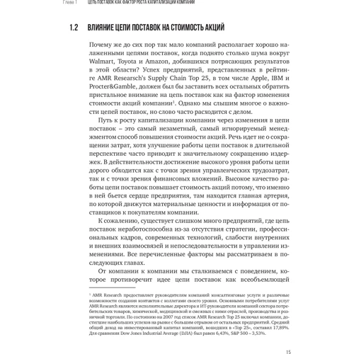 Новые идеи в управлении цепями поставок: 5 шагов, которые ведут к реальному результату: Обложка Твердая