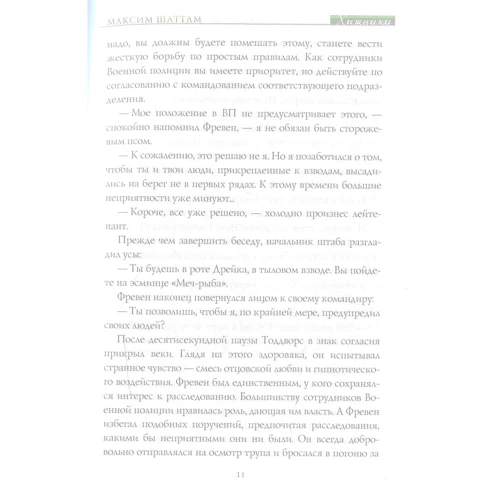 Максим Шатто: Хижаки: Обкладинка Тверда