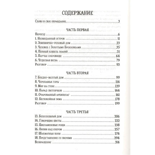 Джеральд Даррелл: Моя сім'я та інші звірі: ISBN 978-5-353-09506-4
