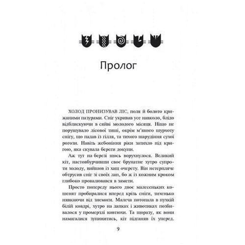 Комплект книг Коти-вояки: Книга 1 + Книга 2 + Книга 3 + Книга 4 + Книга 5 + Книга 6 фото 11