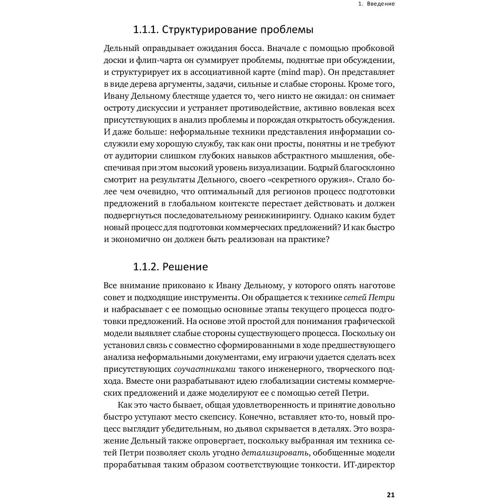 Бизнес-процессы: Языки моделирования, методы, инструменты фото 6