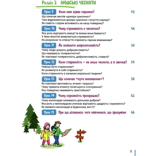 Оксана Данилевська: Етика 5 клас. Підручник: Обложка Твердая