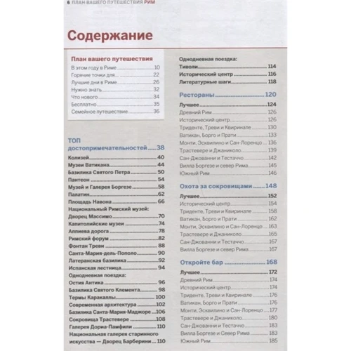Рим. Путівник. Lonely Planet. Найкраще (+ карта): Виробник Эксмо