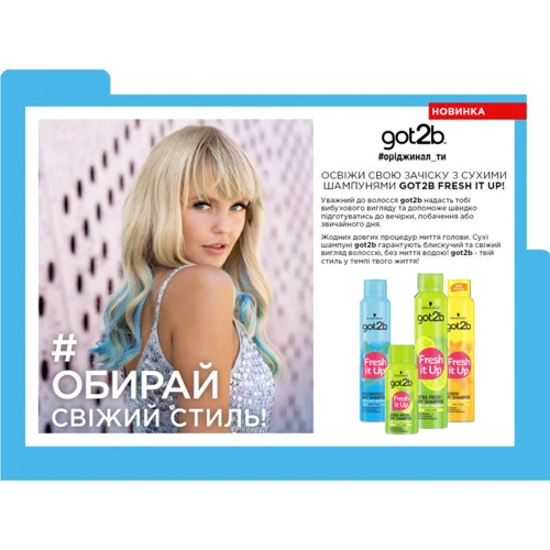 got2b Fresh it Up! Dry Shampoo Extra Fresh 200 ml Сухой шампунь Экстра-свежесть: Классификация Масс-маркет