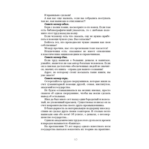 Мирзакарим Норбеков, Геннадій Волков: Успіх на вашу голову і як його уникнути: ISBN 978-5-17-109174-3