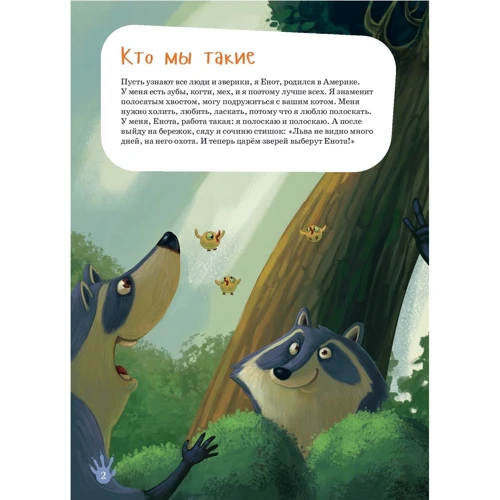 Олександр Тимофєєвський: Я єнот: ISBN 978-5-9614-7119-9