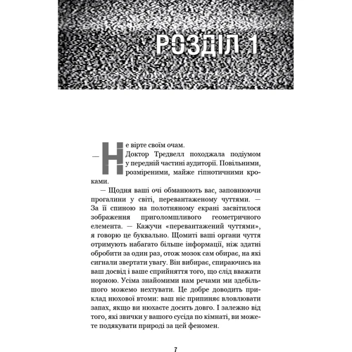 Скотт Коутон, Кіра Брід-Ріслі: П'ять ночей із Фредді. Книга 2. Покручі: Виробник BookChef