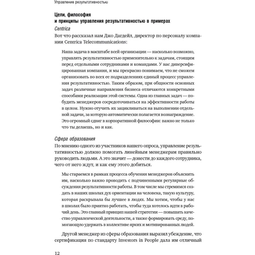Майкл Армстронг, Анджела Берон: Управління результативністю: Cистема оцінки результатів в дії: ISBN 978-5-9614-6846-5