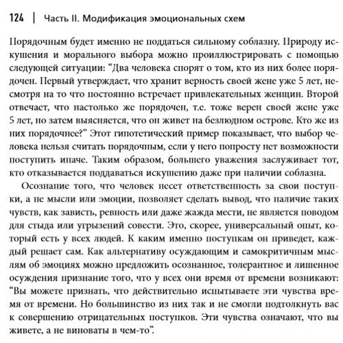 Роберт Лихи: Терапия эмоциональных схем. Отличительные особенности: Количество страниц 162