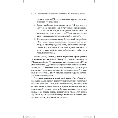 Девід А. Кларк, Аарон Т. Бек: Тривога і неспокій. Когнітивно-поведінковий підхід: Кількість сторінок 448