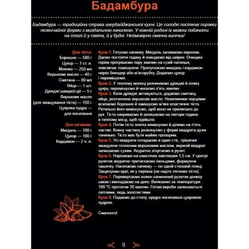 Зарема Хаджієва: Зі Сходу— до столу!: Обложка Твердая