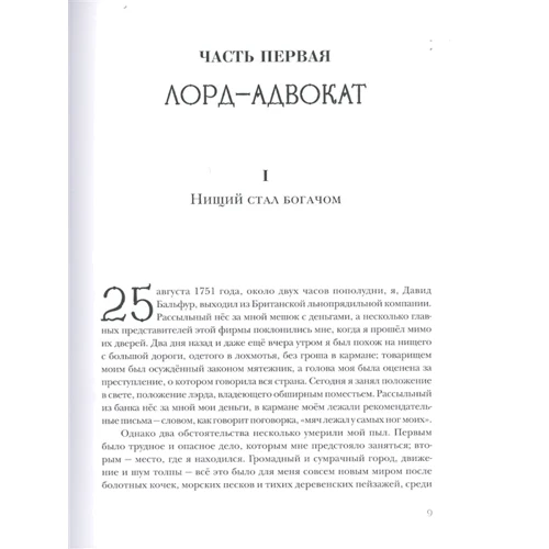 Роберт Льюис Стивенсон: Катриона: Количество страниц 288