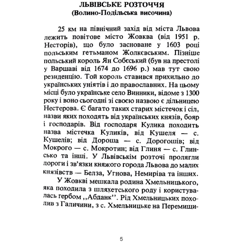 Теодор Пелех: Мої молоді літа у вирі боротьби. Спогади члена ОУН-УНС-УПА: Автор Теодор Пелех