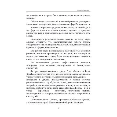 Роже Фаліго, Ремі Коффер: Всесвітня історія розвідувальних служб. Том 1-2: Виробник Сварог