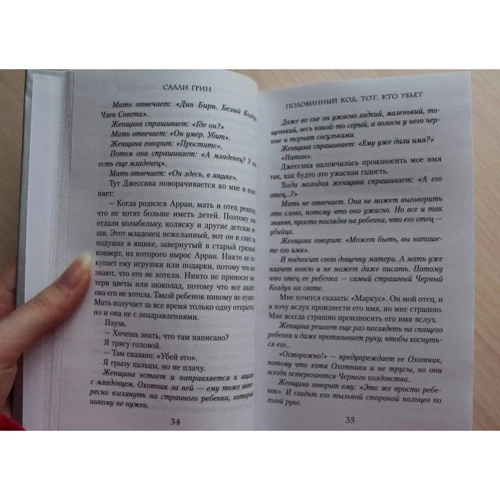 Половинний код. Той, хто вб'є: Виробник Ексмо
