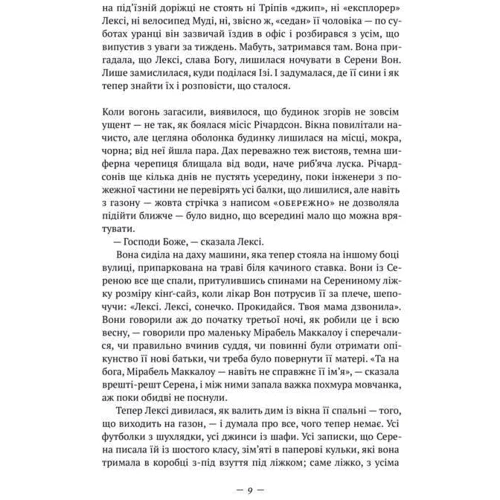 Усюди жевріють пожежі: Кількість сторінок 312