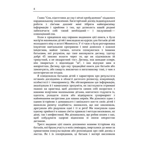 Мері Шіді Курчинка: Дитина з характером. Як її любити, виховувати і не зійти з розуму: Обкладинка Мягкая