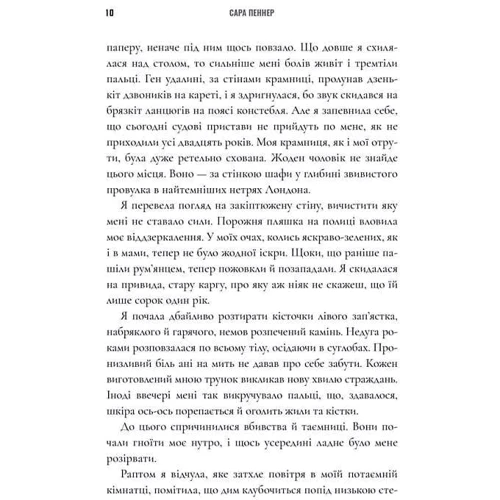 Сара Пеннер: Зникнення аптекарки: Кількість сторінок 978-617-7940-73-8