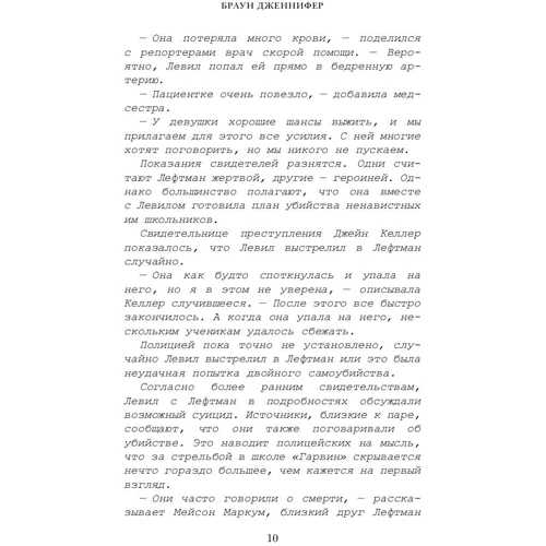 Список ненависти: Жанр Современная проза