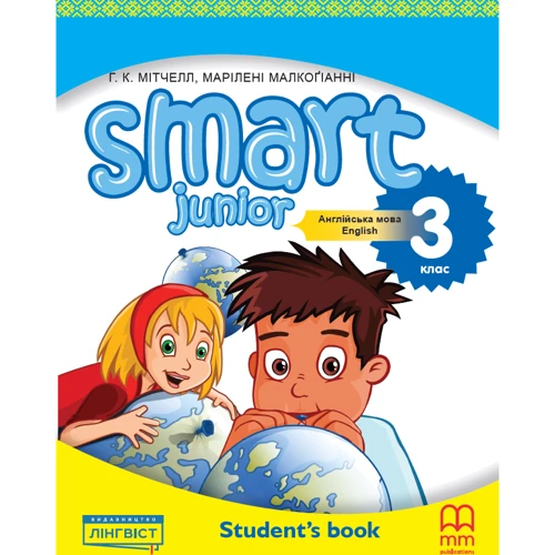 Smart Junior for Ukraine НУШ 3: Student's Book