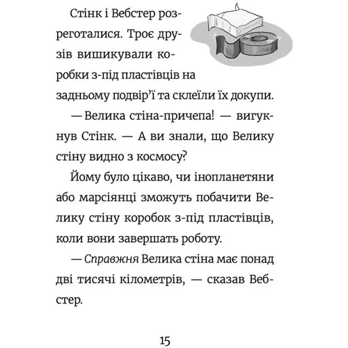 Меґан МакДоналд: Стінк і великий морськосвинський експрес. Книга 4: ISBN 978-966-448-208-7