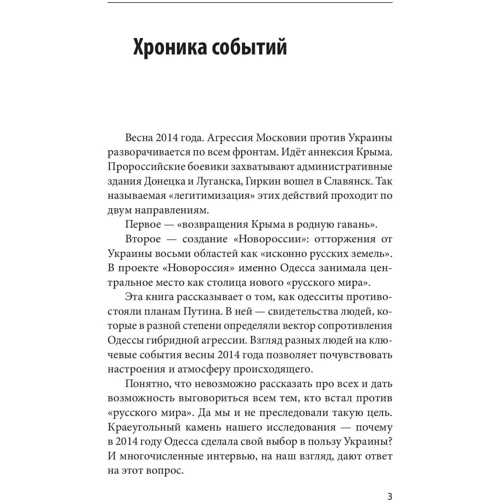 Марк Гордиенко: Одесса-2014. Крах руzzкой весны: Обложка Твердая