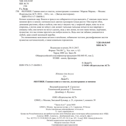 # КОТИКИ. Головна книга в текстах, ілюстраціях і мимими: Обкладинка Тверда