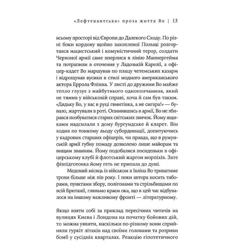 Івлін: Офіцери і джентельмені. Книга 2: Автор Ивлин Во