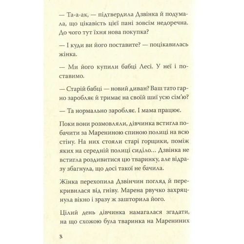 Галина Микитчак, Тарас Микитчак: Джмеленя та володарка зліднів: Обкладинка Тверда