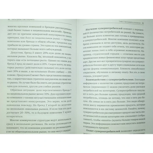 Суперпотребители. Кто это и почему они так важны для вашего бизнеса: ISBN 978-5-00100-852-1