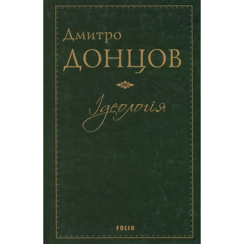 Дмитро Донцов: Ідеологія