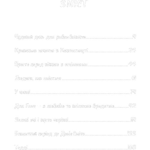 Джером Девід Селінджер: Дев'ять оповідань: Виробник BookChef